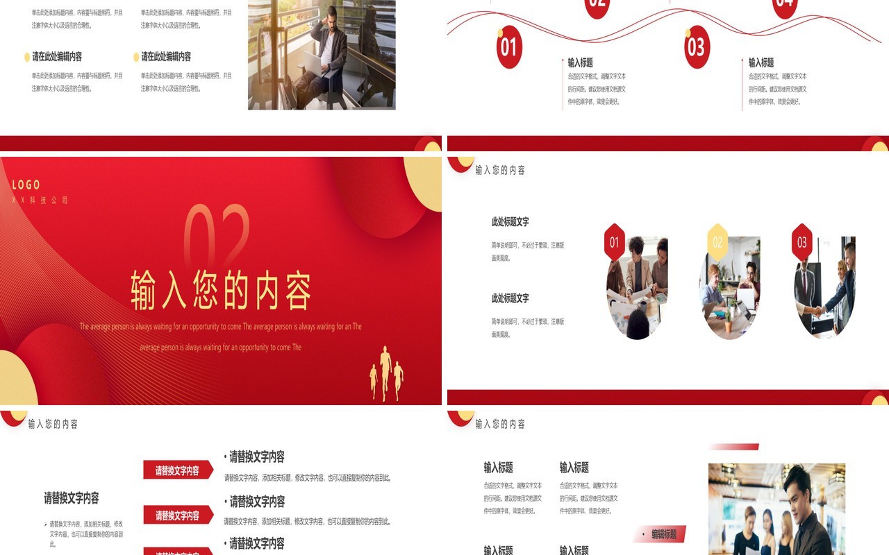 红色简约2023新起点再出发元旦新年通用PPT模板