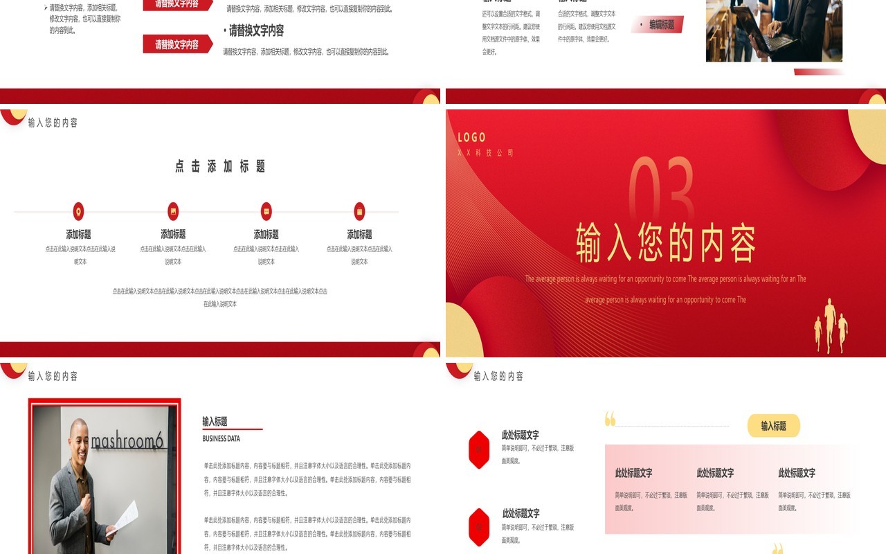 红色简约2023新起点再出发元旦新年通用PPT模板