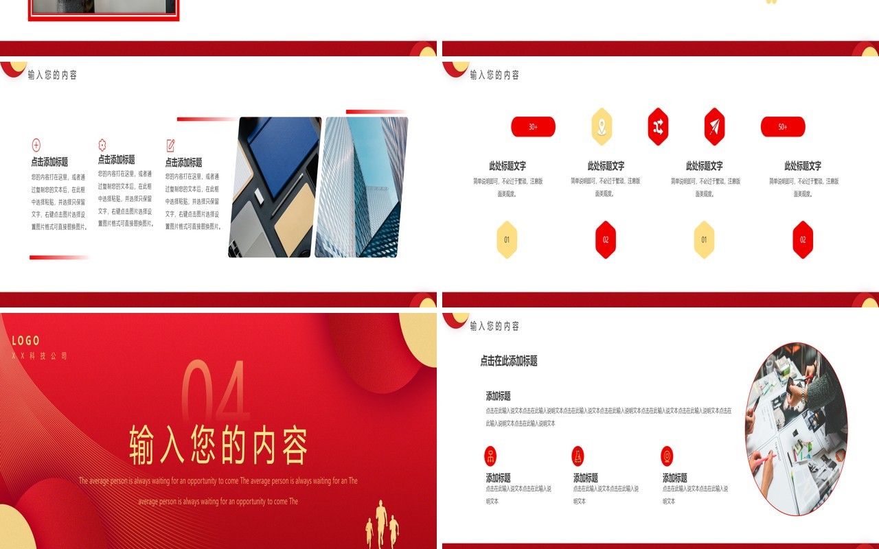红色简约2023新起点再出发元旦新年通用PPT模板