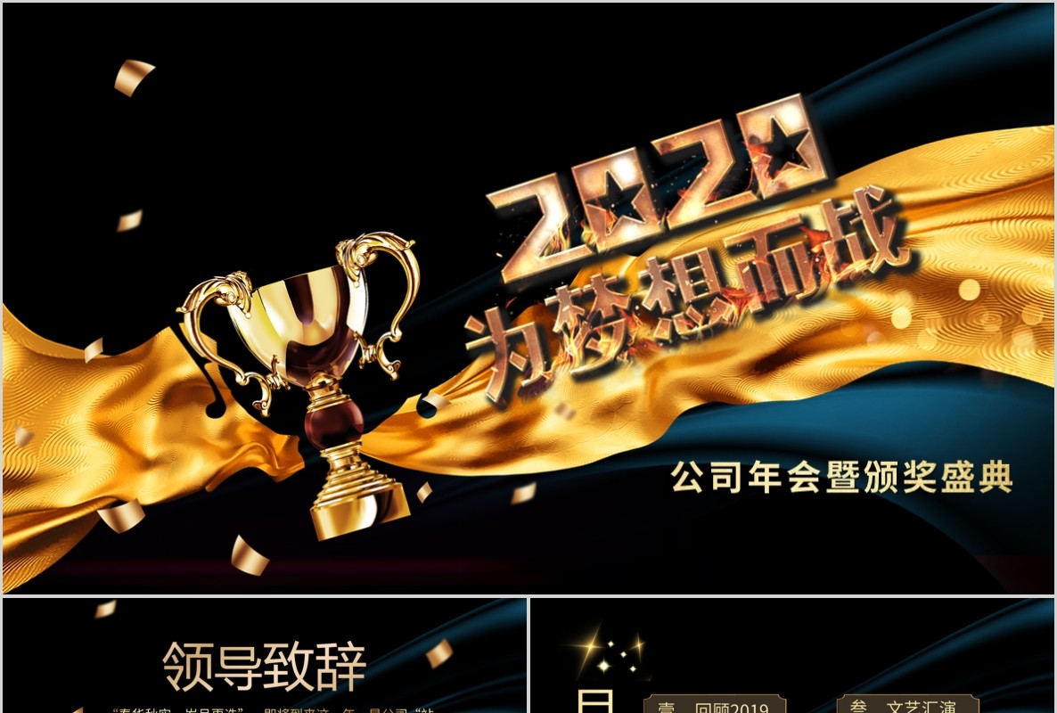 年会颁奖PPT模板22