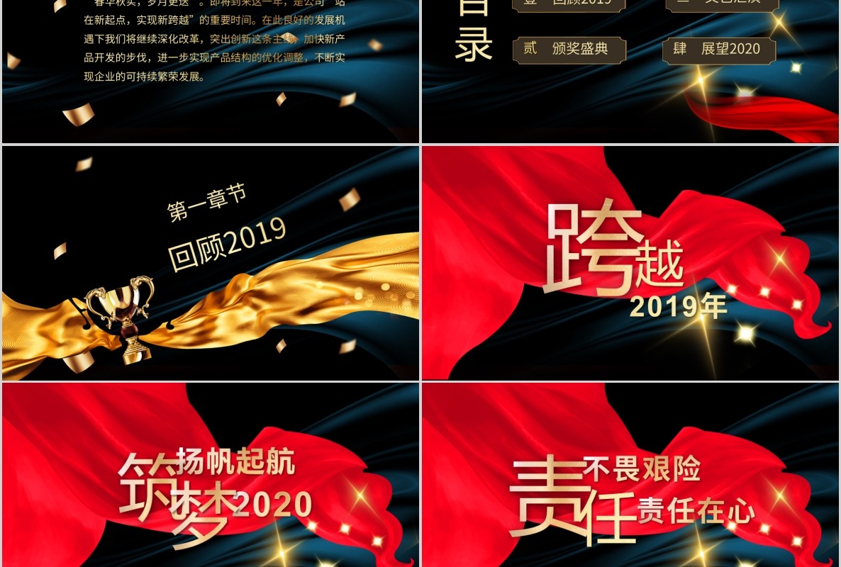 年会颁奖PPT模板22
