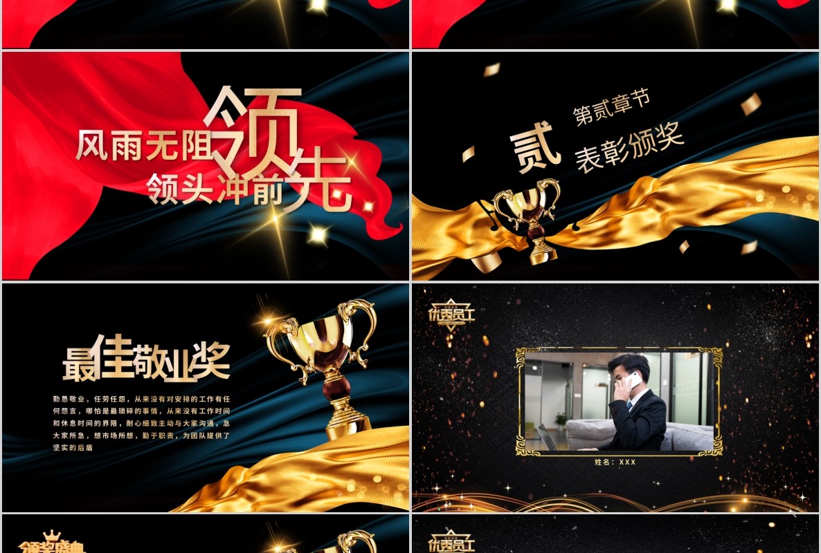 年会颁奖PPT模板22