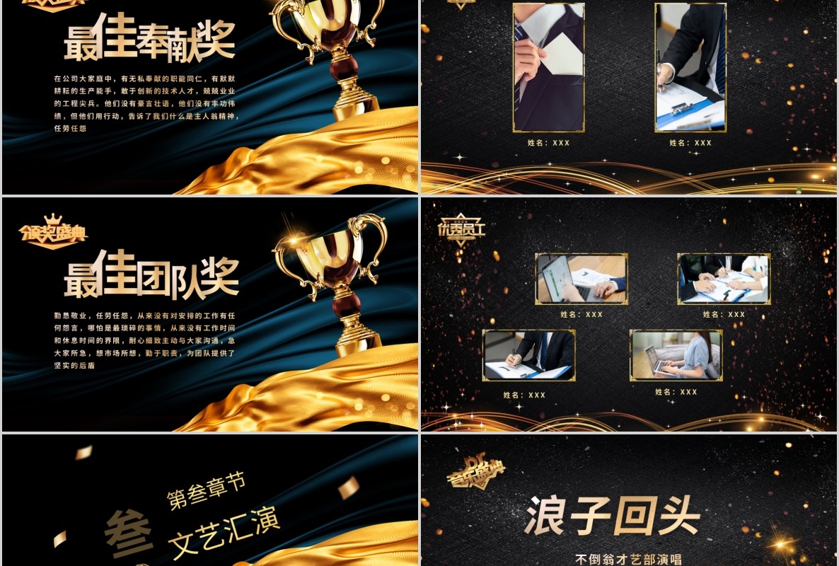 年会颁奖PPT模板22