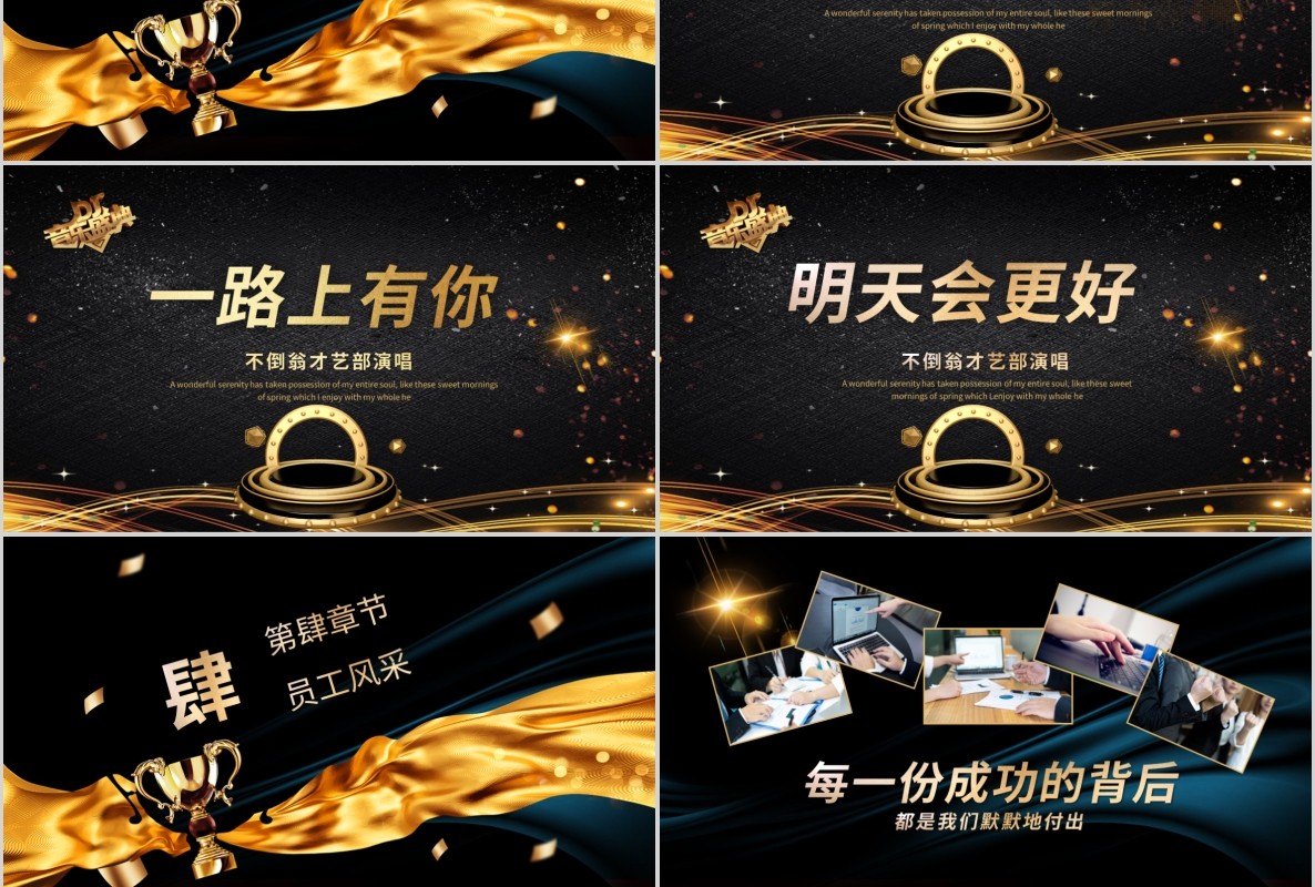 年会颁奖PPT模板22
