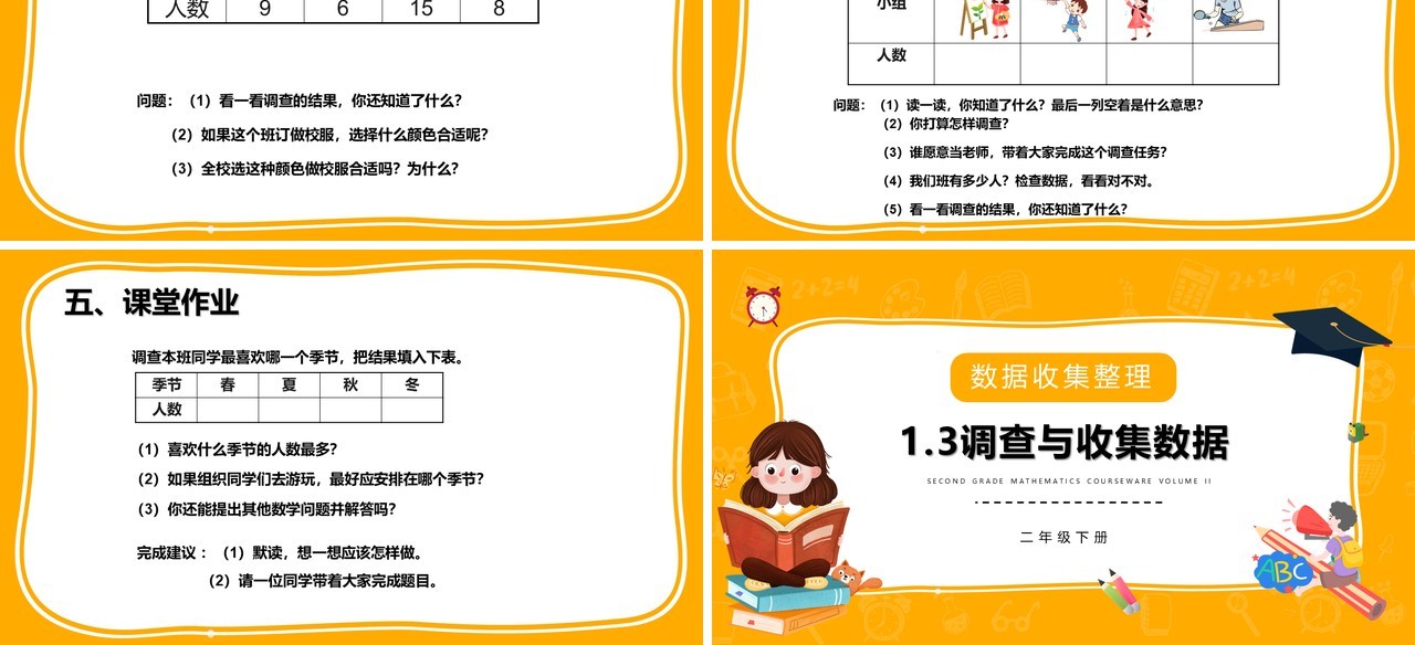 部编版二年级数学下册调查与收集数据课件PPT模板