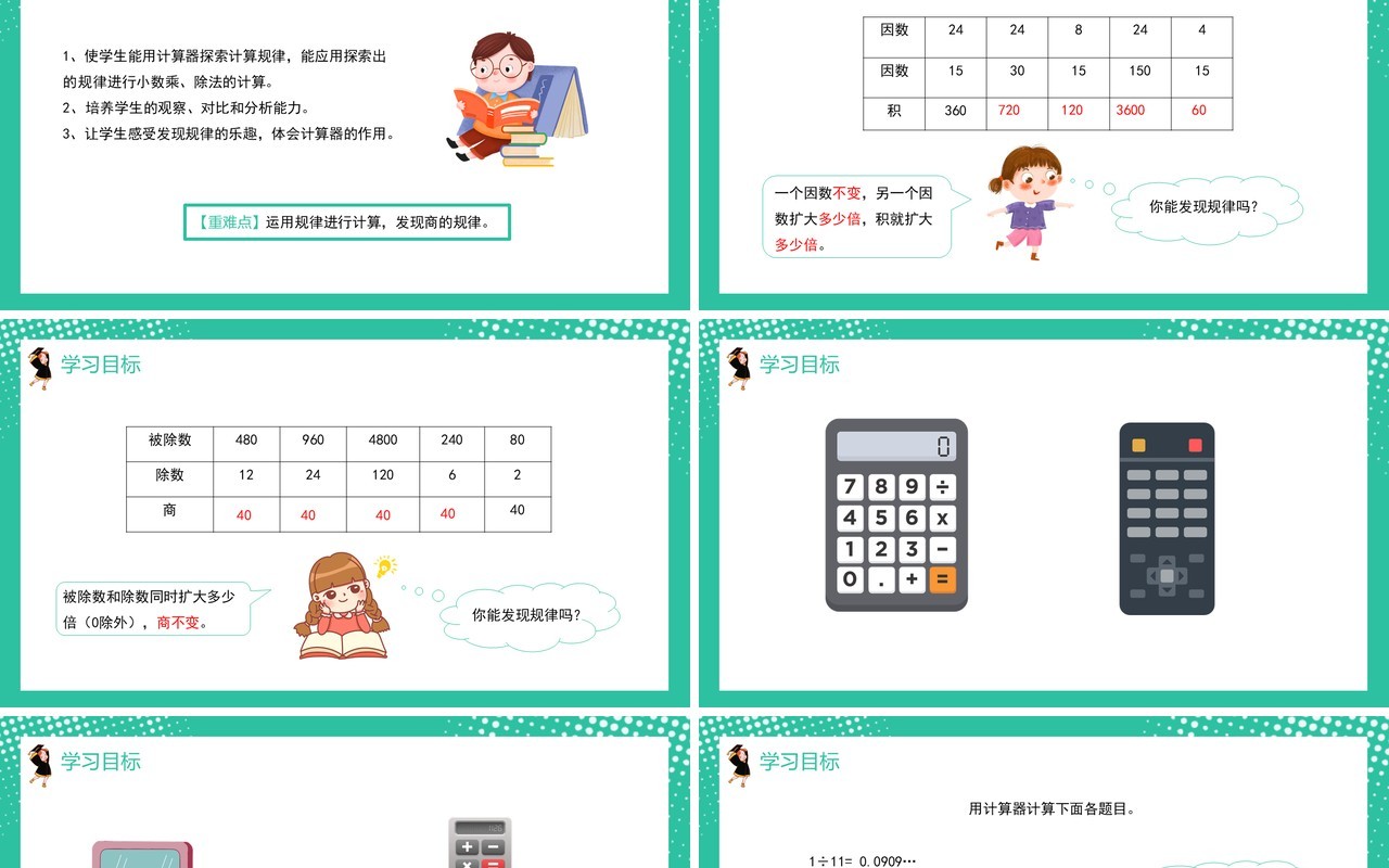 部编版五年级数学上册用计算器探索规律课件PPT模板