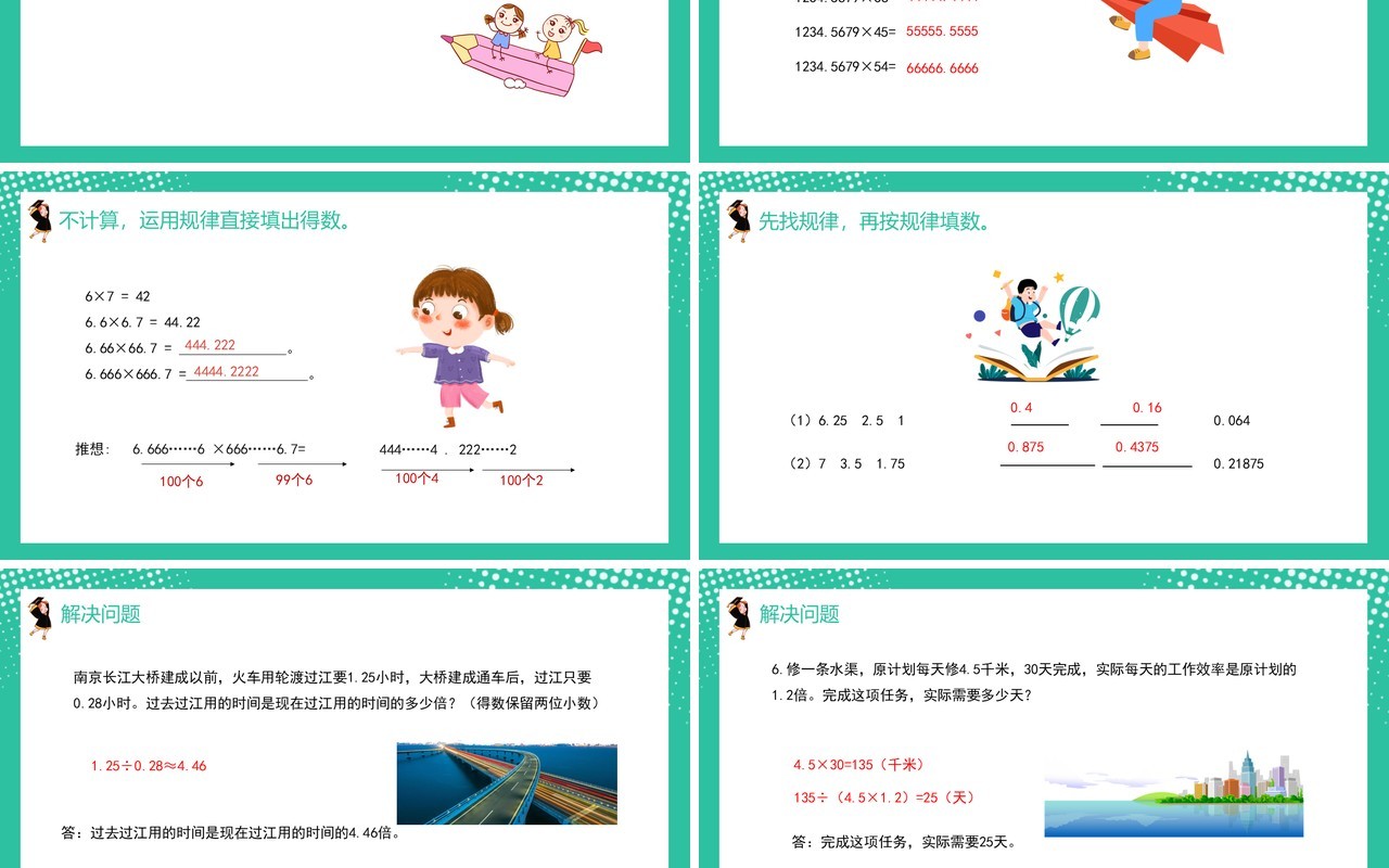 部编版五年级数学上册用计算器探索规律课件PPT模板