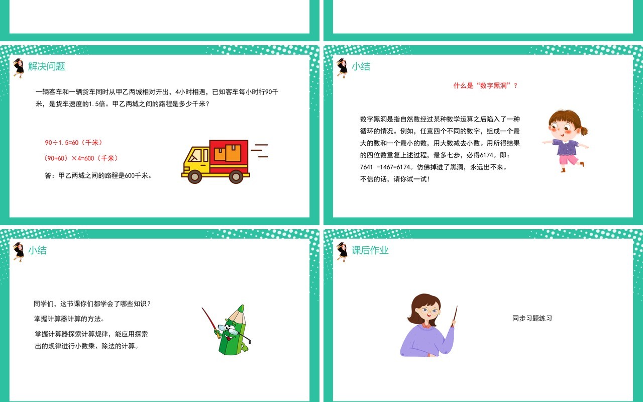 部编版五年级数学上册用计算器探索规律课件PPT模板