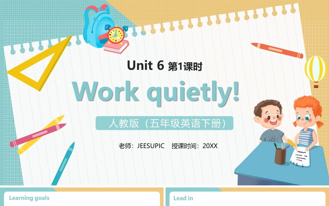 部编版五年级英语下册Work quietly第一课时课件PPT模板