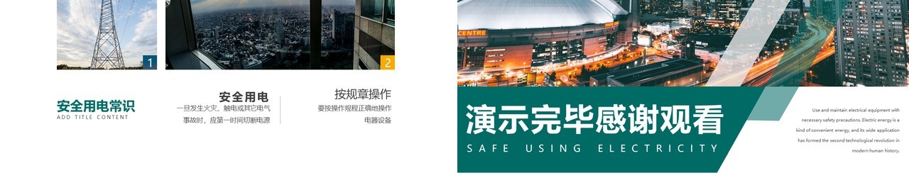 商务风安全用电管理培训PPT模板