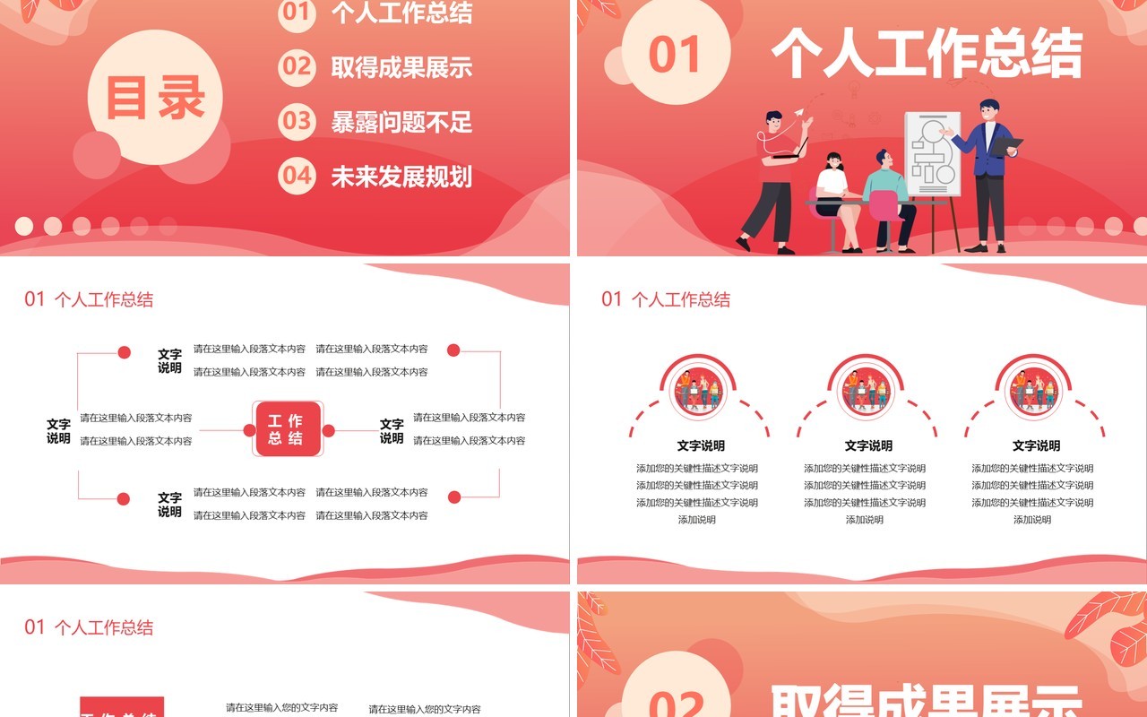 扁平化2021个人年终工作总结未来发展规划通用PPT模板