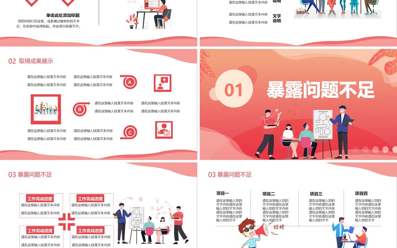 扁平化2021个人年终工作总结未来发展规划通用PPT模板