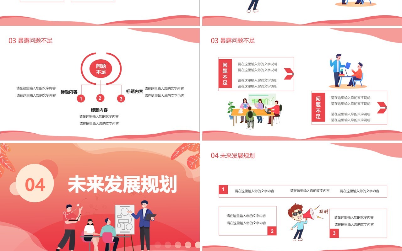 扁平化2021个人年终工作总结未来发展规划通用PPT模板