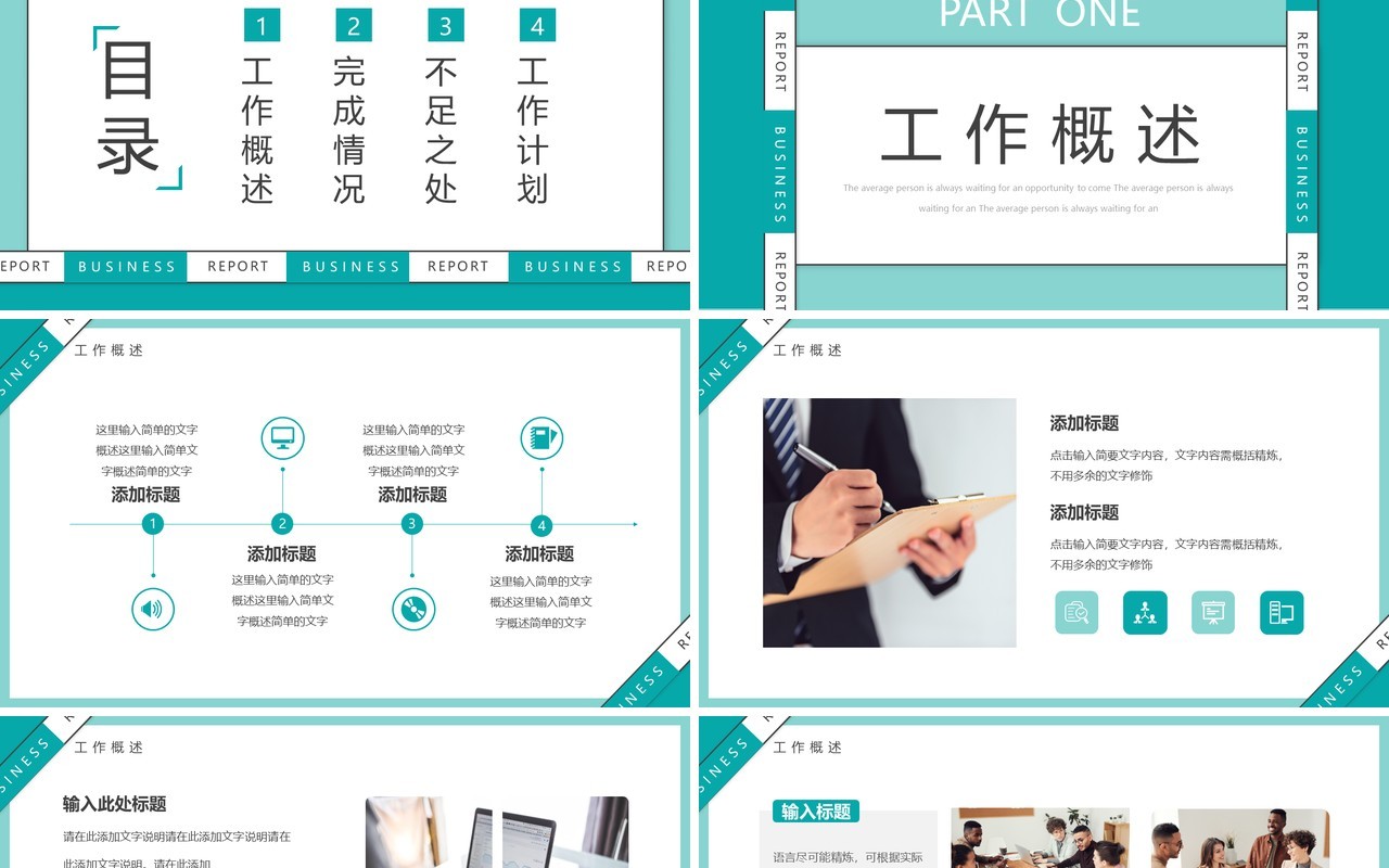 绿色创意商务风年中工作总结PPT模板