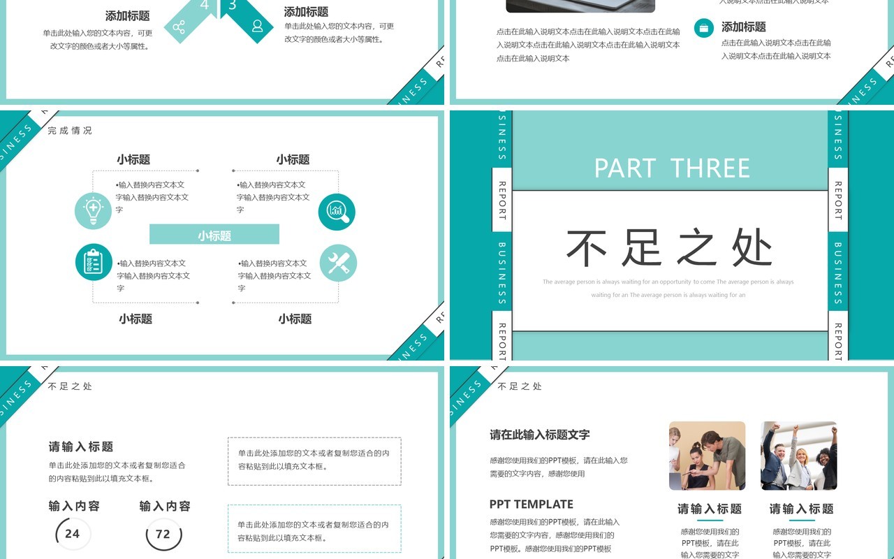 绿色创意商务风年中工作总结PPT模板