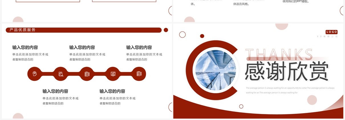 红色商务风公司产品介绍PPT通用模板