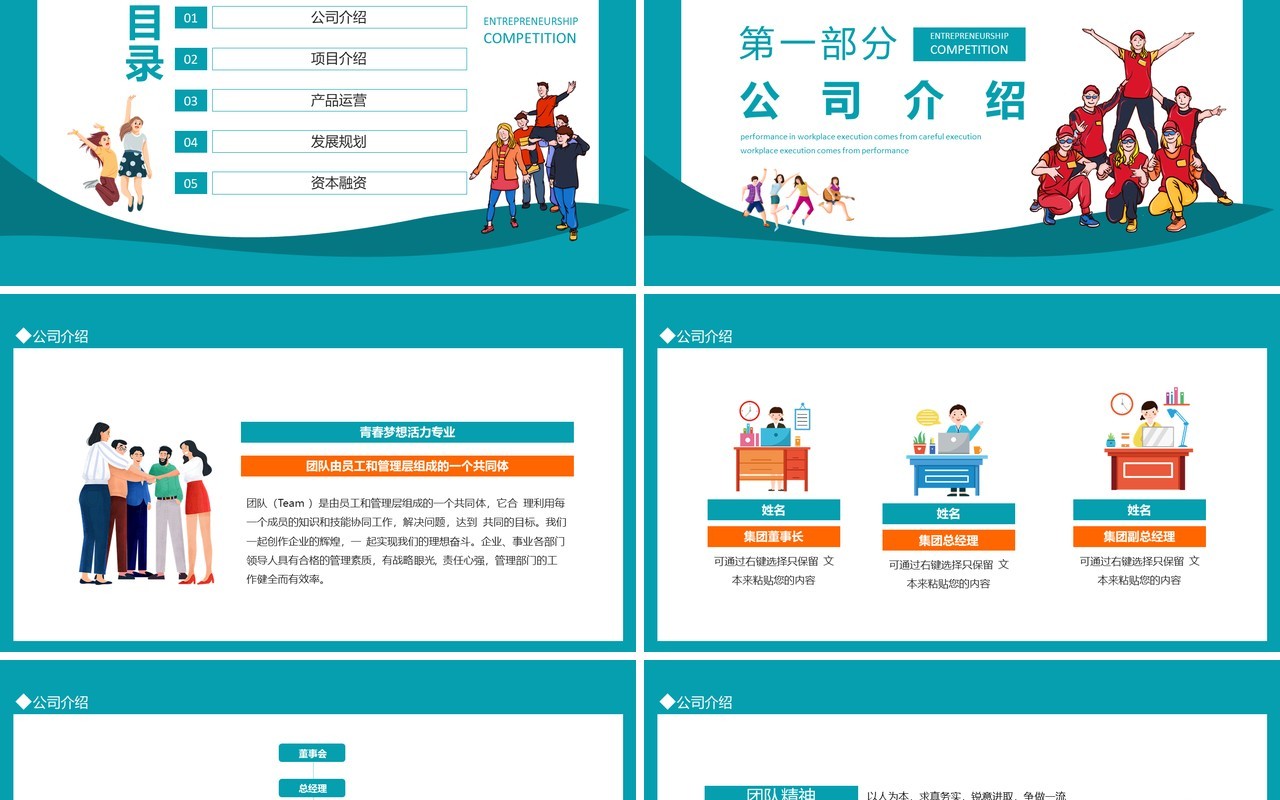 创业大赛路演创作企业辉煌实现我们的理想动态PPT模板