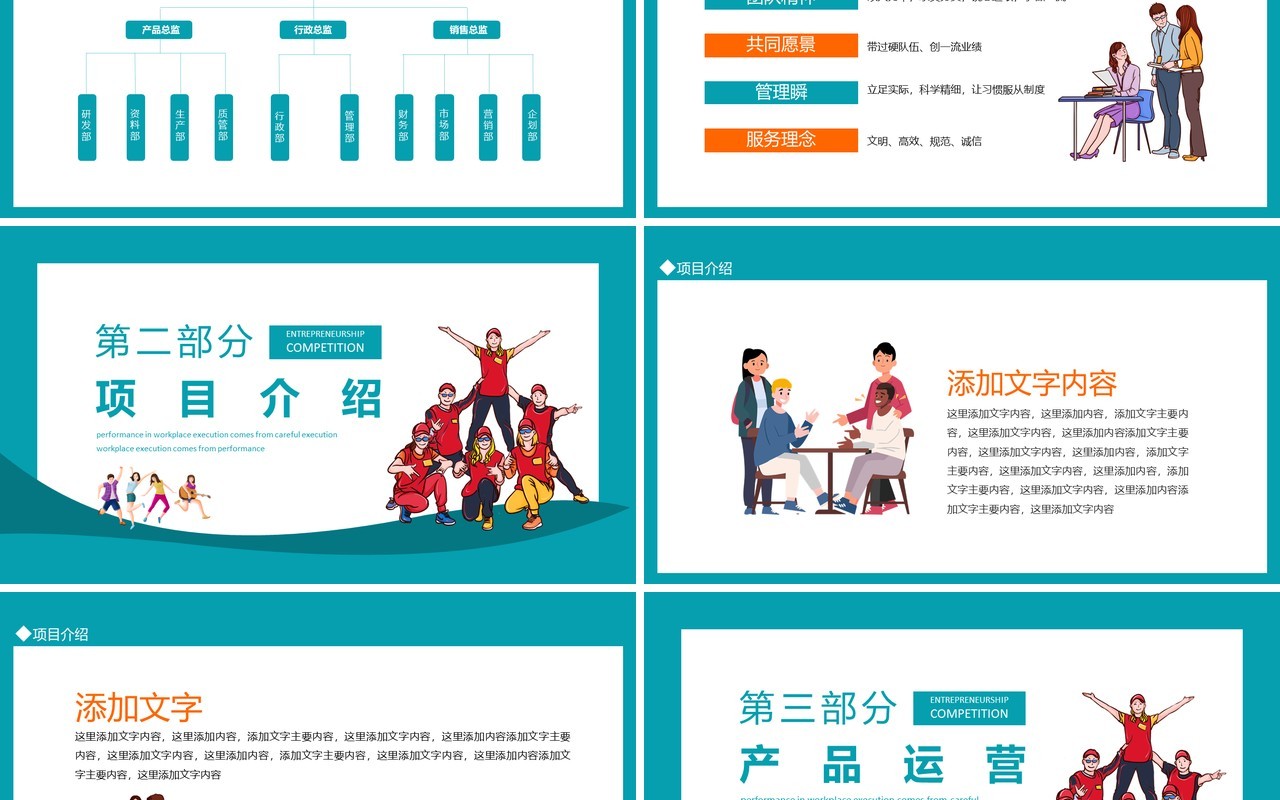 创业大赛路演创作企业辉煌实现我们的理想动态PPT模板