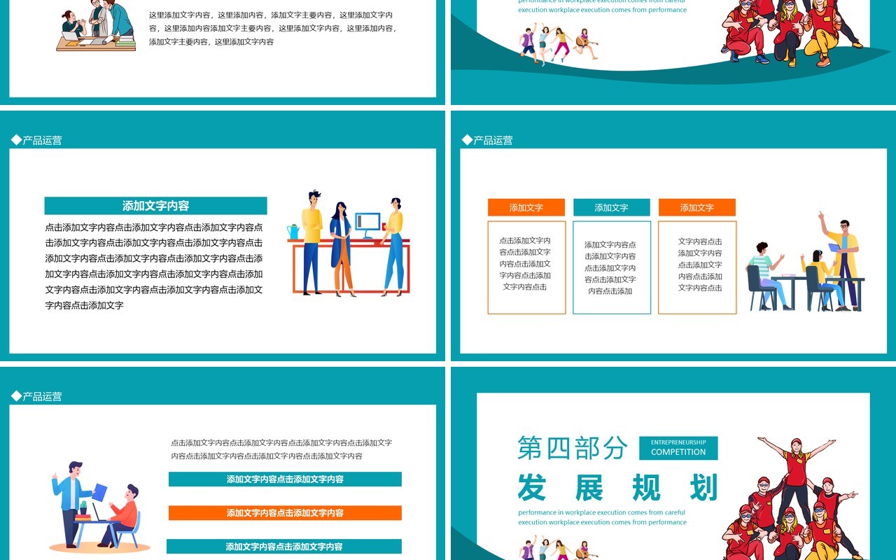 创业大赛路演创作企业辉煌实现我们的理想动态PPT模板