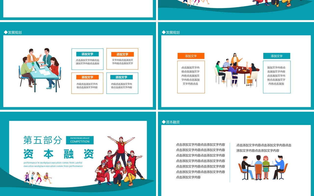 创业大赛路演创作企业辉煌实现我们的理想动态PPT模板