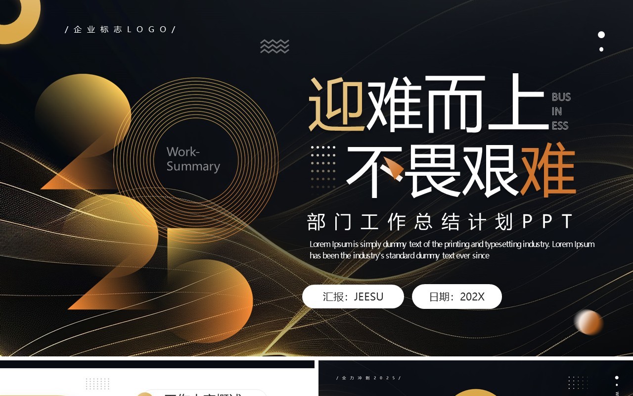 橙色商务风2025部门工作总结计划PPT模板