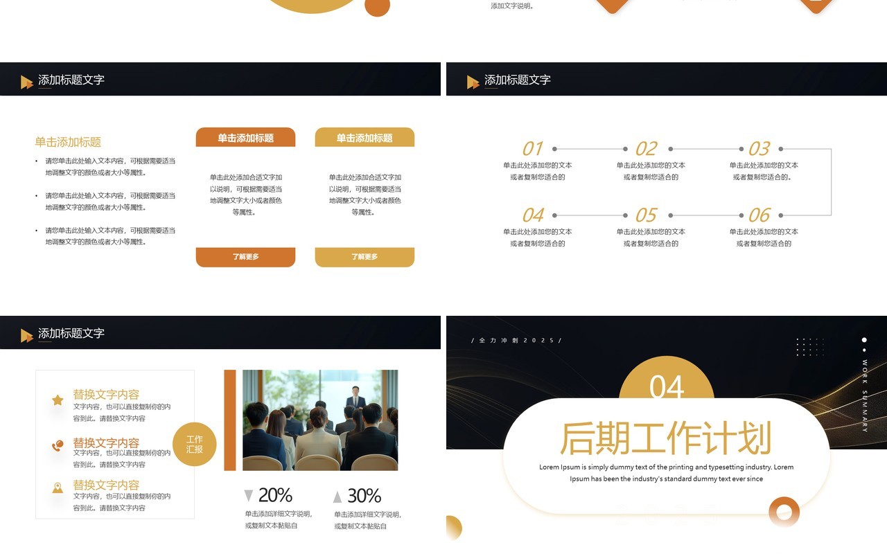 橙色商务风2025部门工作总结计划PPT模板
