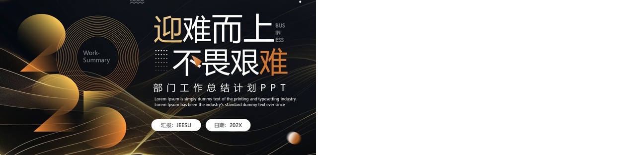 橙色商务风2025部门工作总结计划PPT模板