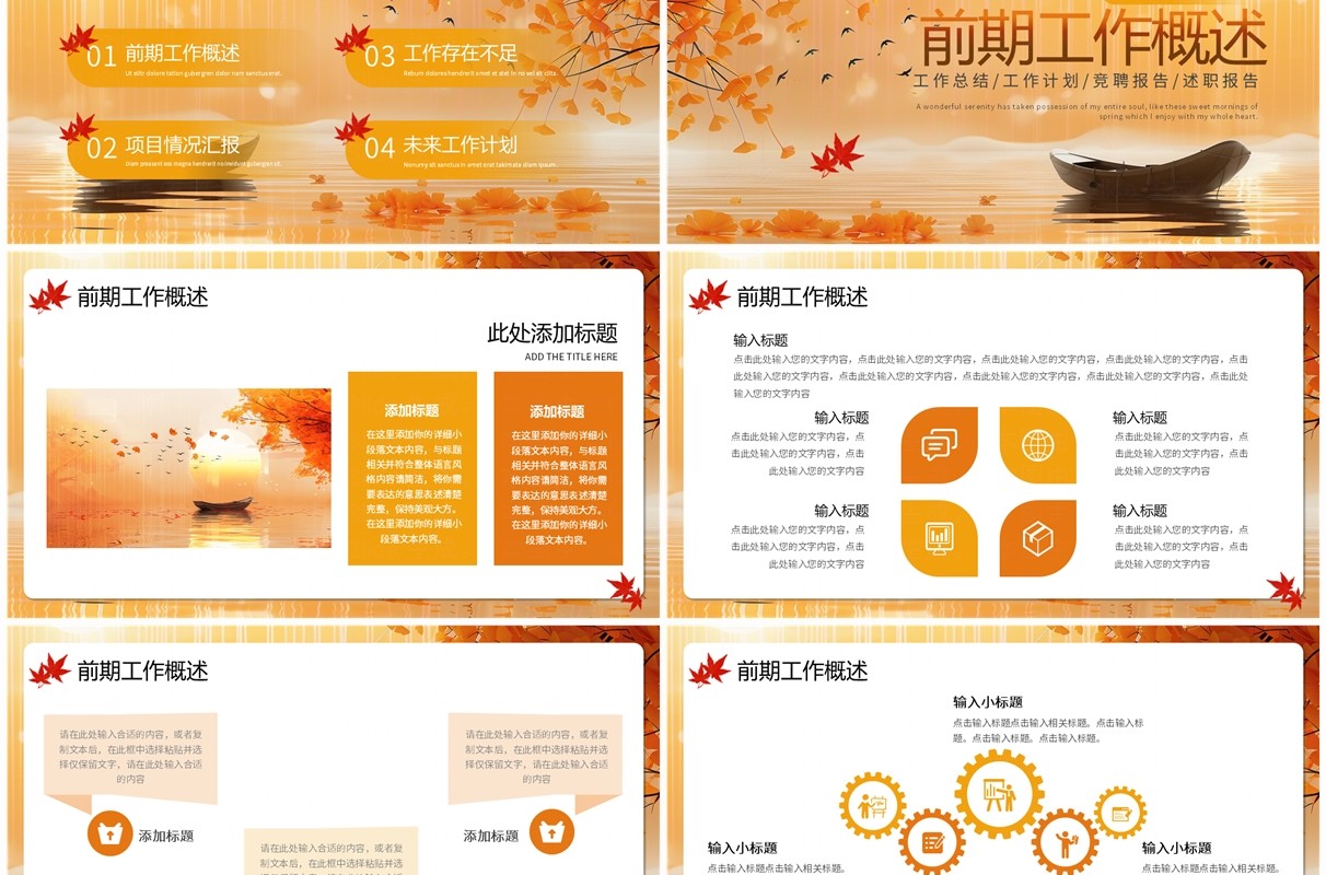 橙色黄色你好秋天简约工作总结汇报ppt模板