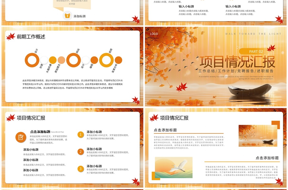 橙色黄色你好秋天简约工作总结汇报ppt模板
