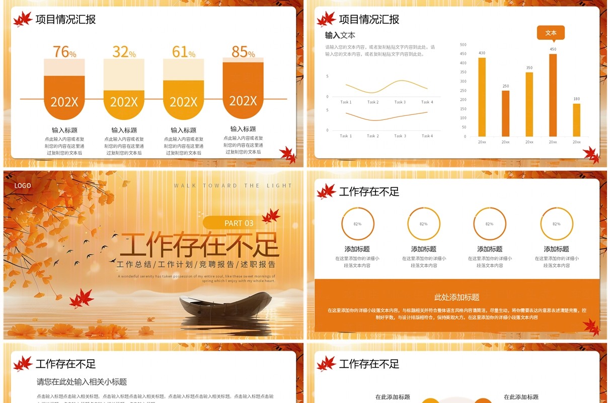 橙色黄色你好秋天简约工作总结汇报ppt模板