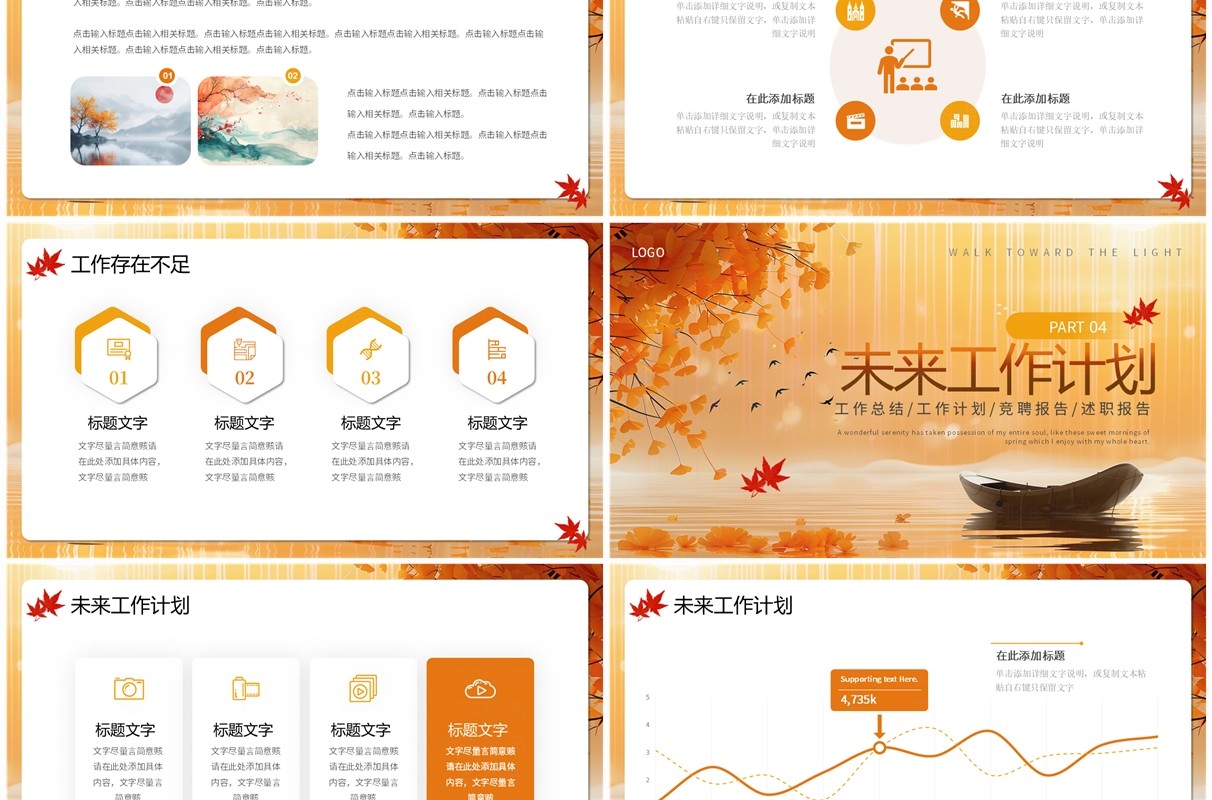 橙色黄色你好秋天简约工作总结汇报ppt模板