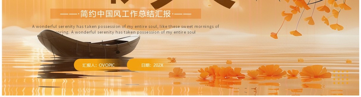 橙色黄色你好秋天简约工作总结汇报ppt模板