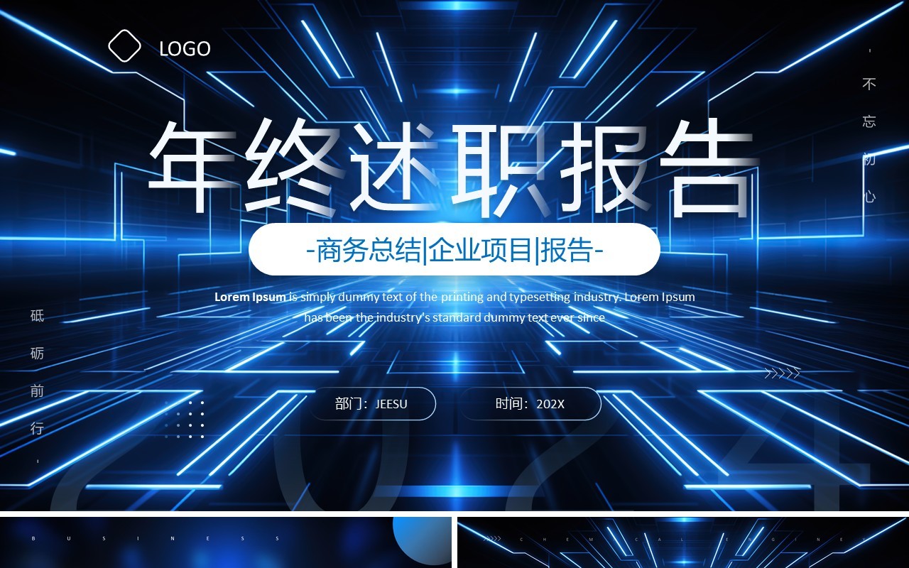 蓝色科技风年终述职报告PPT通用模板