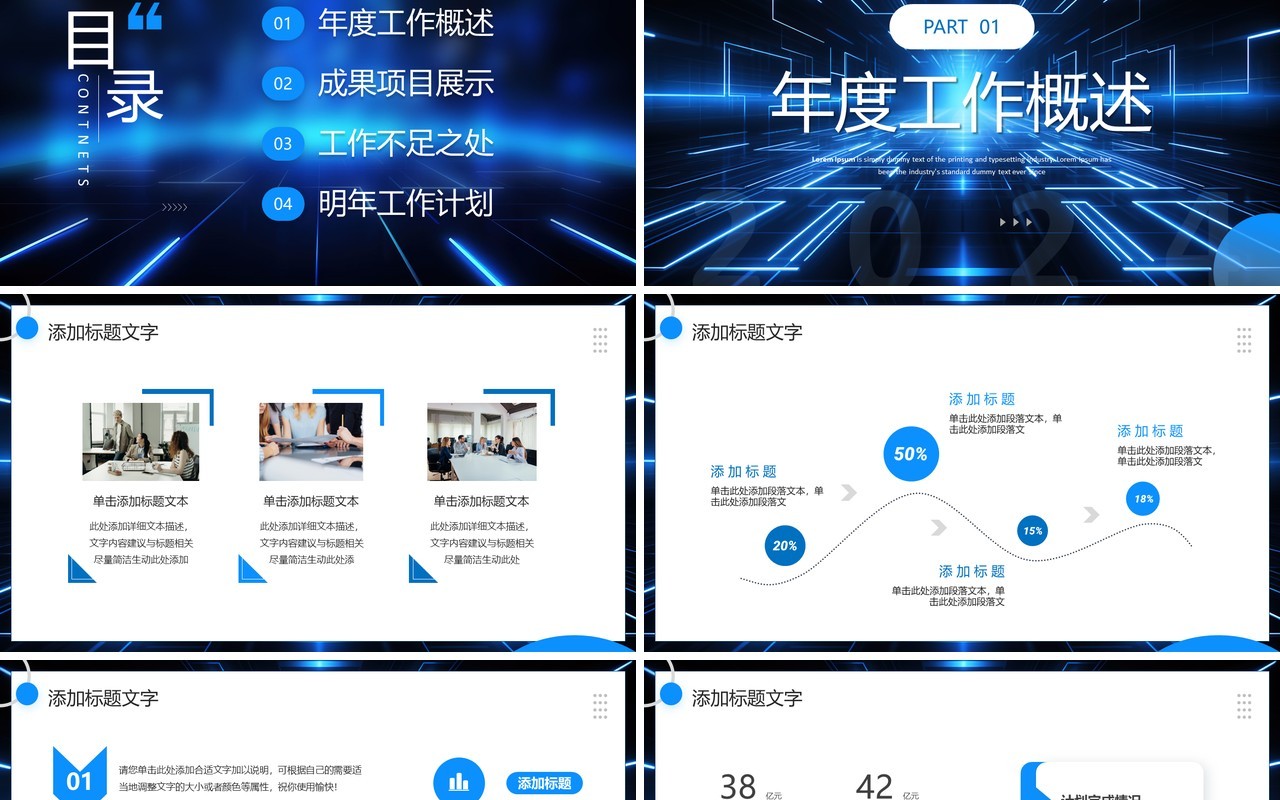 蓝色科技风年终述职报告PPT通用模板