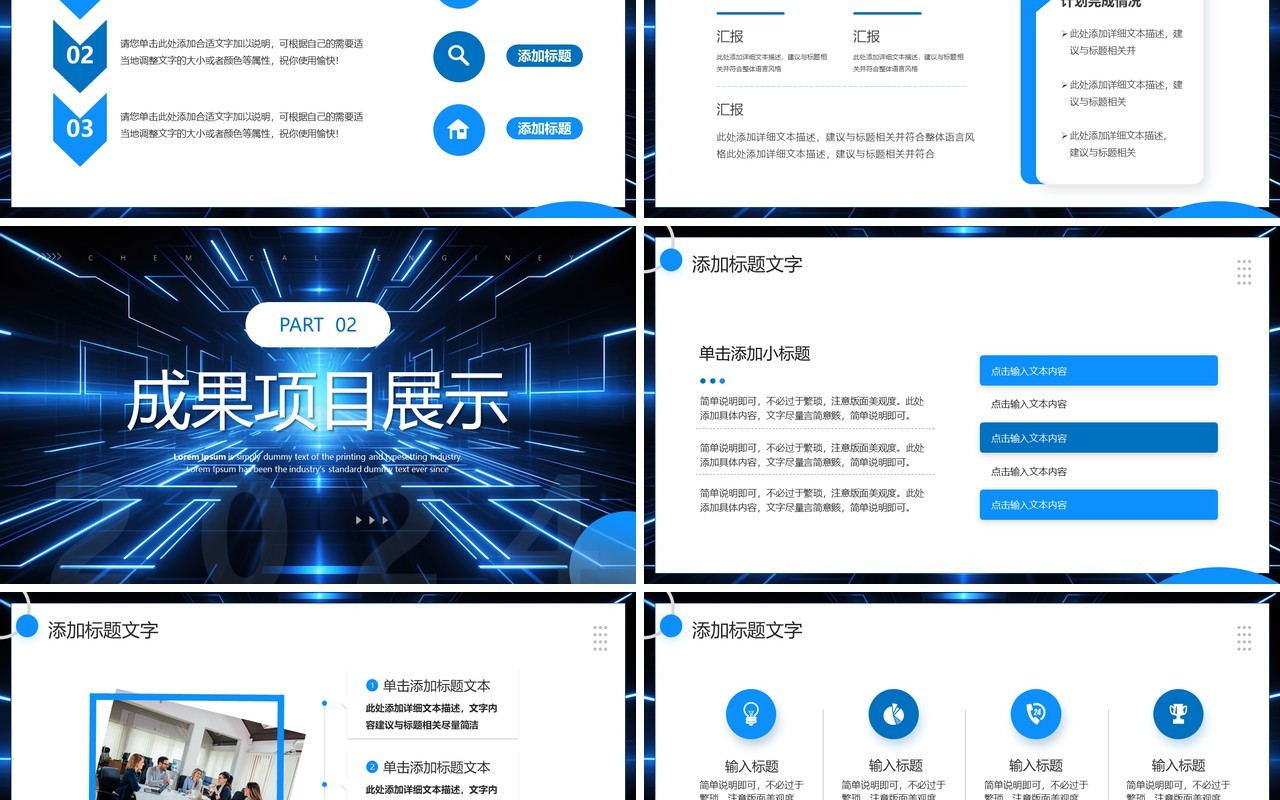 蓝色科技风年终述职报告PPT通用模板