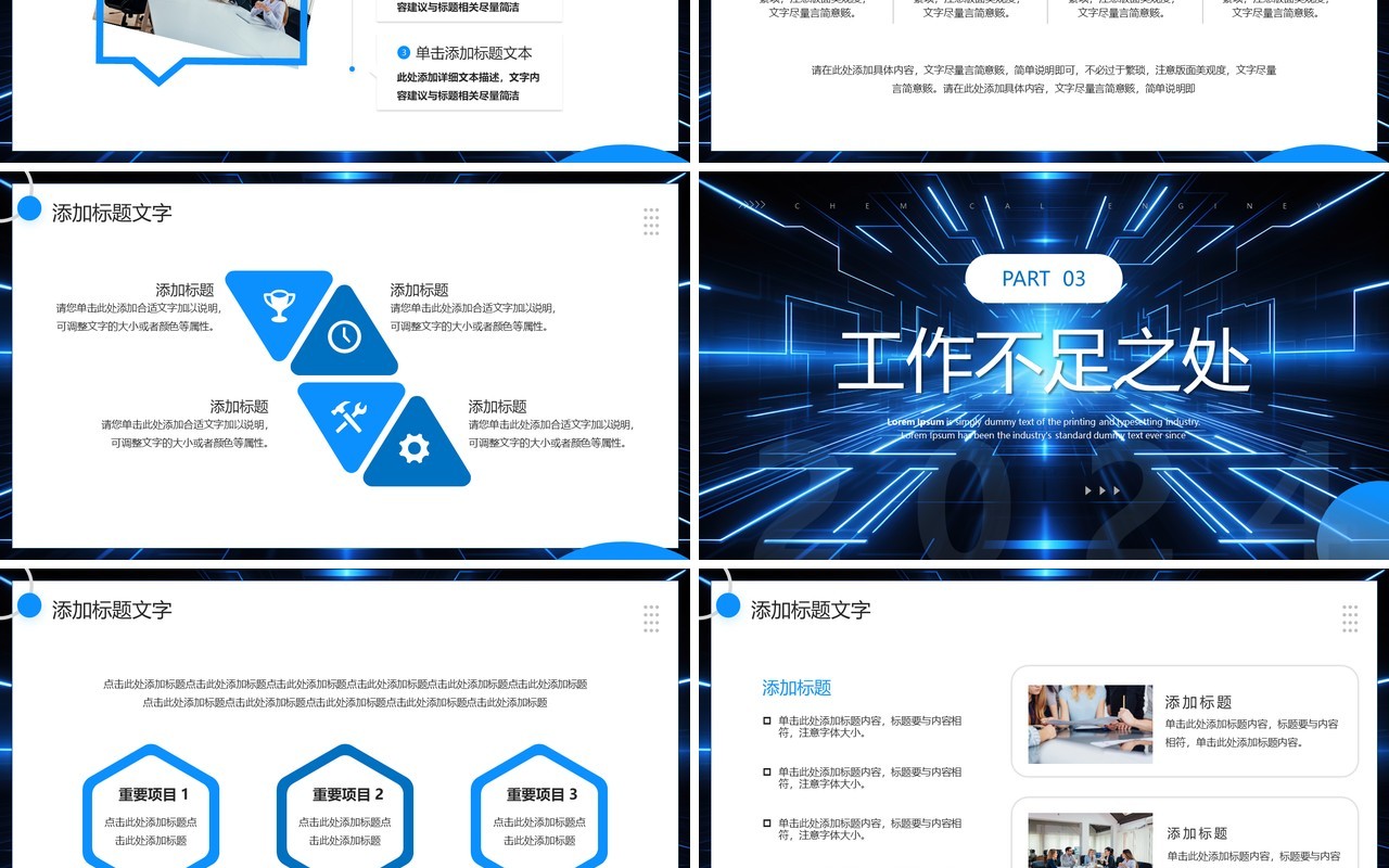 蓝色科技风年终述职报告PPT通用模板