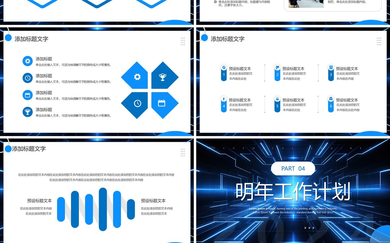 蓝色科技风年终述职报告PPT通用模板