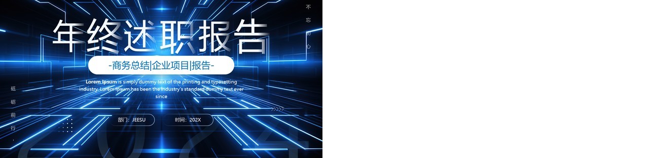 蓝色科技风年终述职报告PPT通用模板