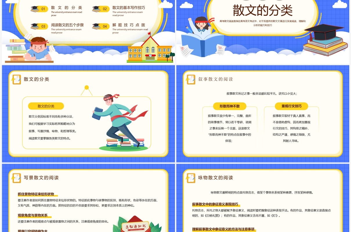 蓝色卡通风高考散文阅读PPT模板