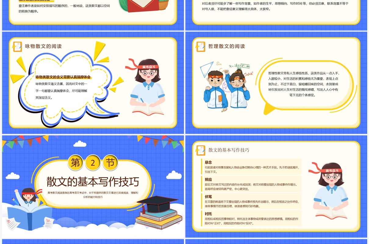 蓝色卡通风高考散文阅读PPT模板