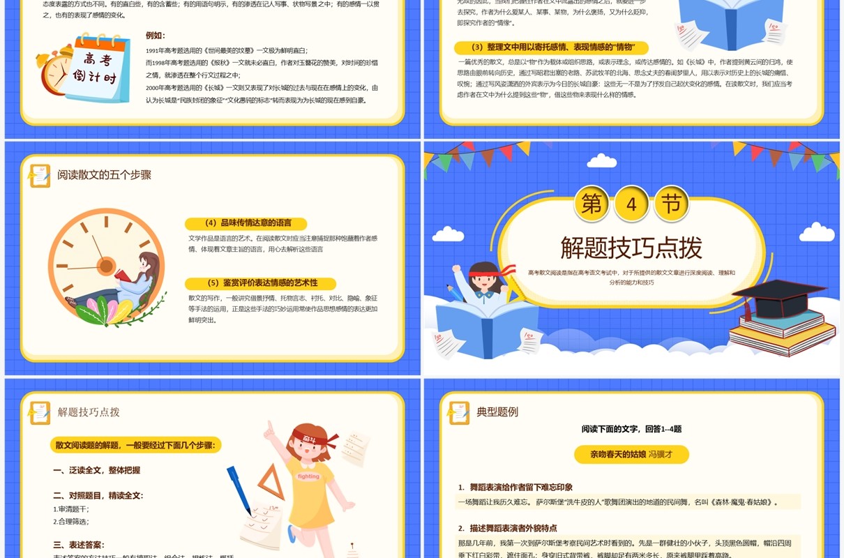 蓝色卡通风高考散文阅读PPT模板
