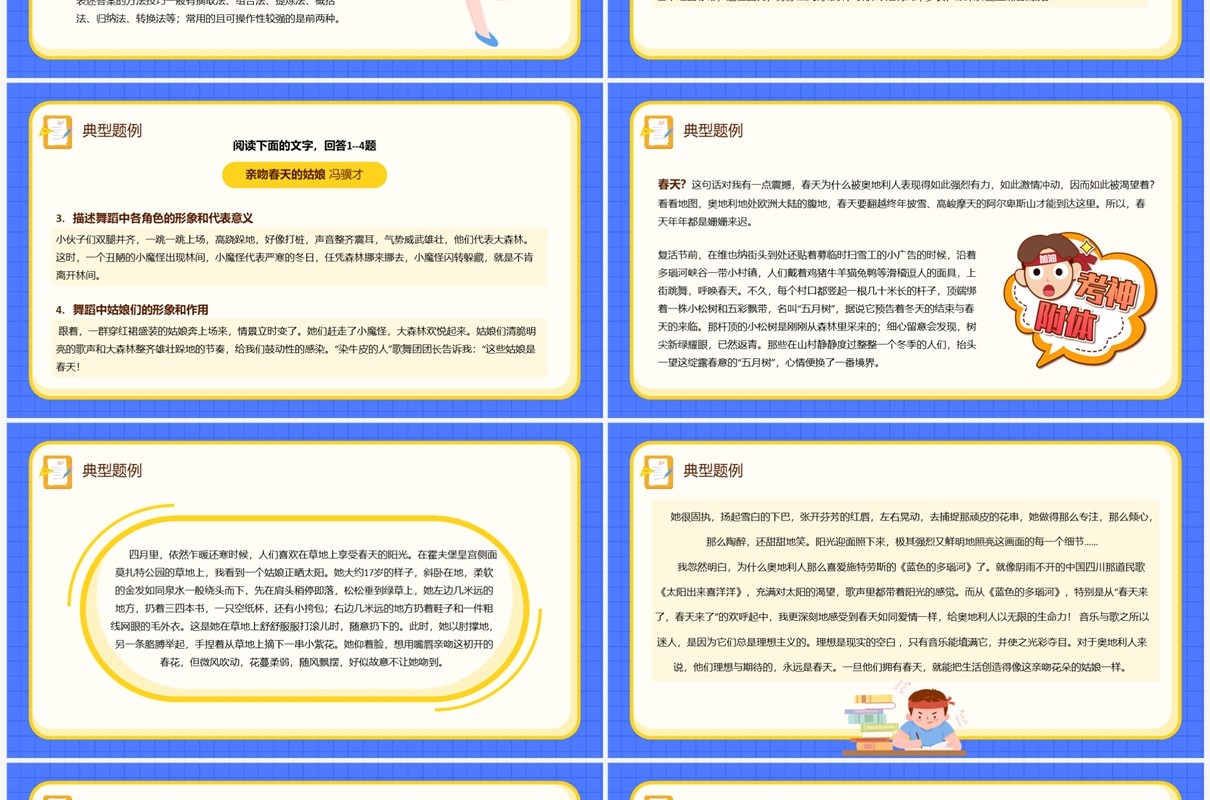 蓝色卡通风高考散文阅读PPT模板