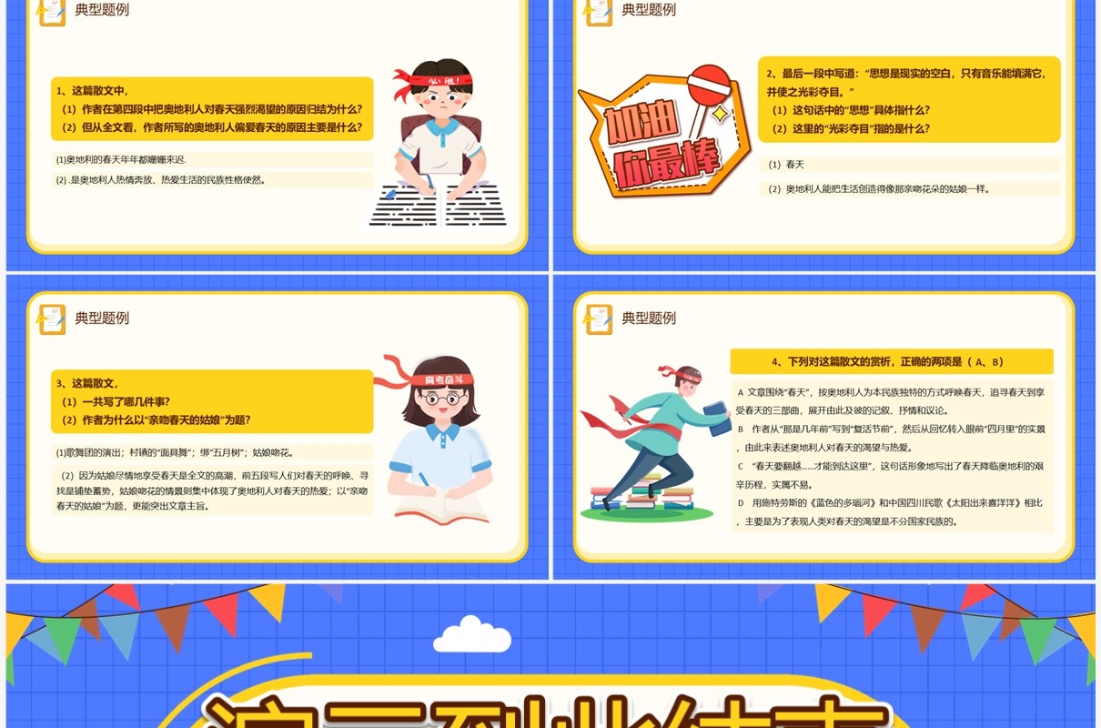 蓝色卡通风高考散文阅读PPT模板