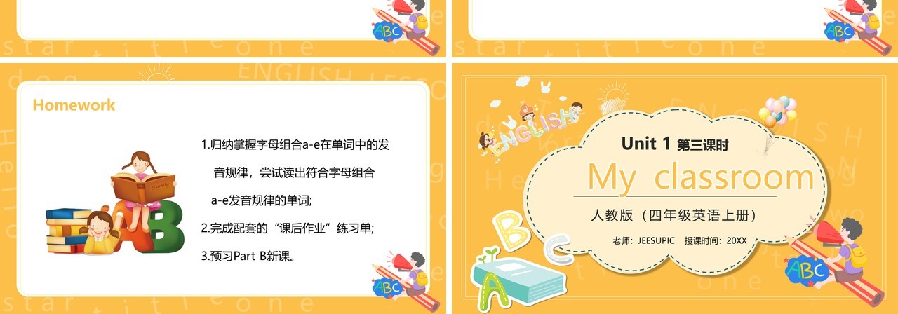 部编版四年级英语上册My classroom第三课时PPT模板