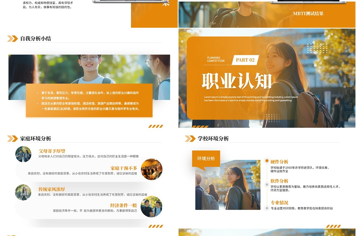橙色简约风大学生职业规划大赛PPT模板