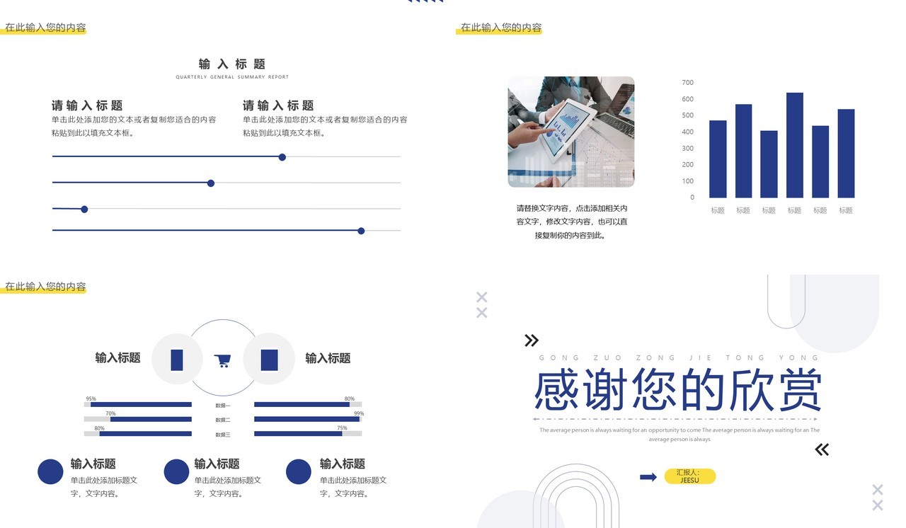 蓝色简约几何工作总结通用PPT模板