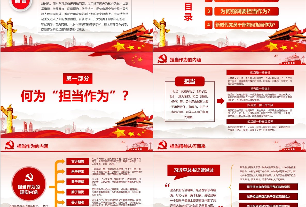 敢担当有作为筑梦新时代PPT微党课模板