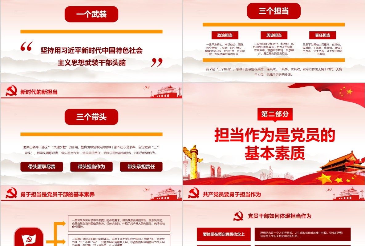 敢担当有作为筑梦新时代PPT微党课模板