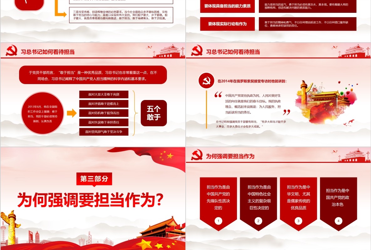 敢担当有作为筑梦新时代PPT微党课模板