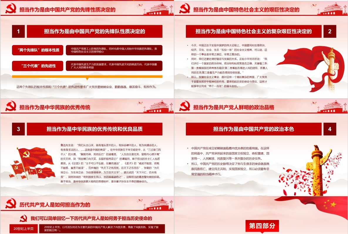 敢担当有作为筑梦新时代PPT微党课模板